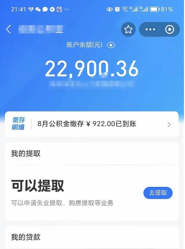 澄迈住房公积金封存可以提吗（公积金封存能否提取）